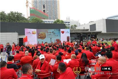 Shenzhen Lions Club's 8th Red Action launch ceremony set sail news 图1张